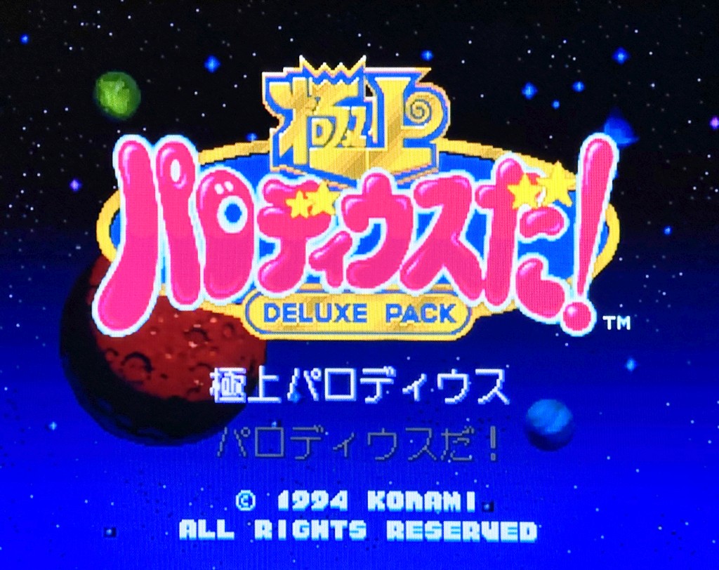 極上パロディウス