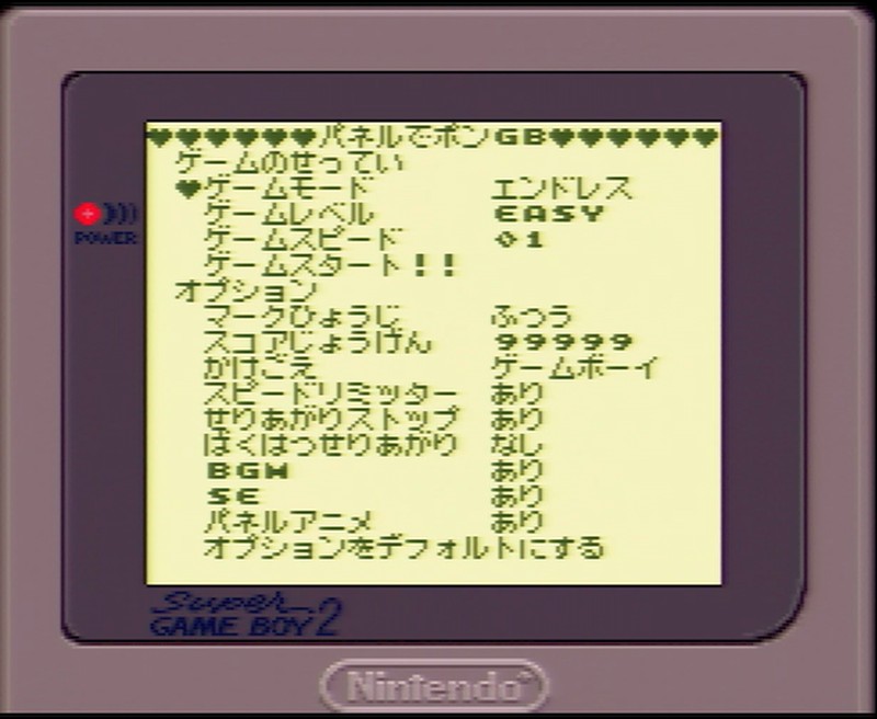 パネルでポンGB