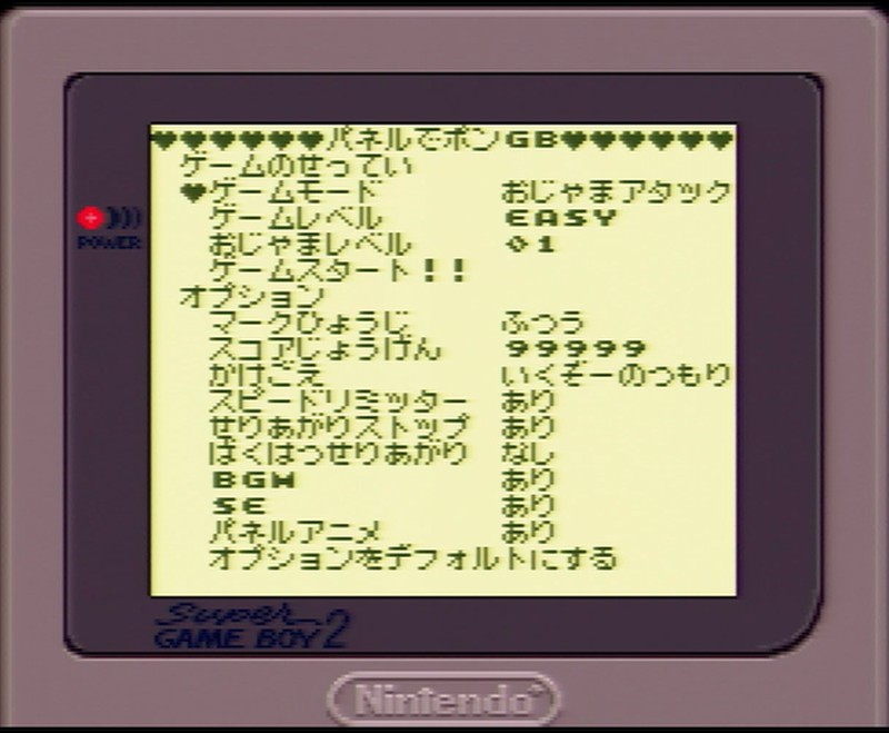 パネルでポンGB