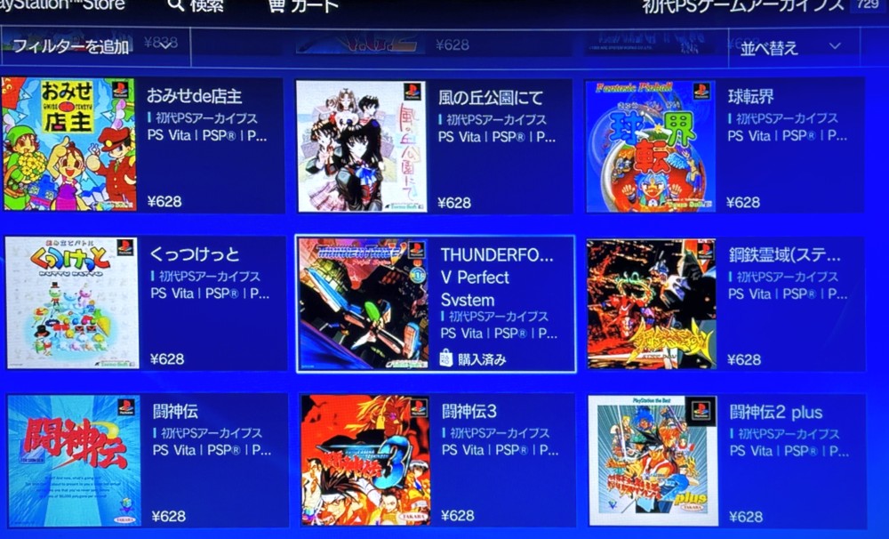 PS3 ゲームアーカイブス